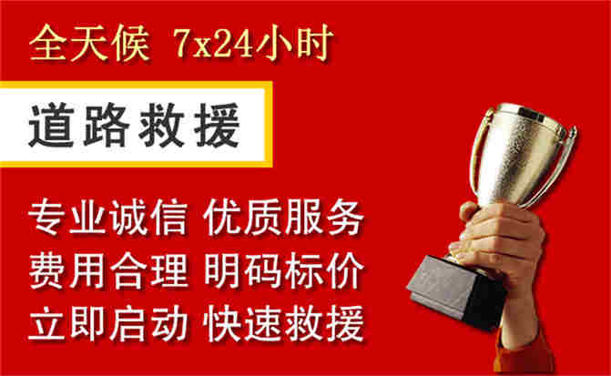 新沂道路救援公司