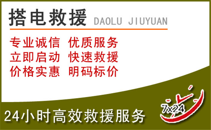 新沂汽车道路救援 新沂汽车道路救援