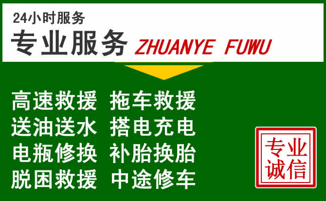 新沂附近汽车道路救援 新沂附近汽车道路救援